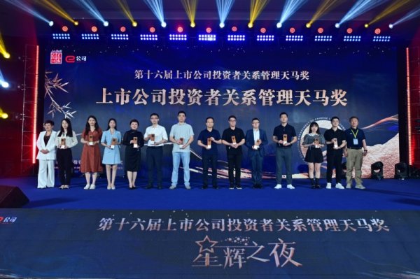 立盟策略 中科星图荣膺“上市公司投资者关系管理天马奖”