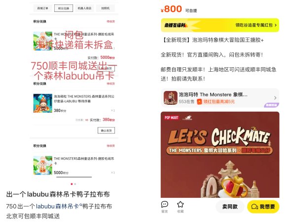 泰安配资 LABUBU抢购热潮带动跑腿热，顺丰同城等即配平台迎来新机会