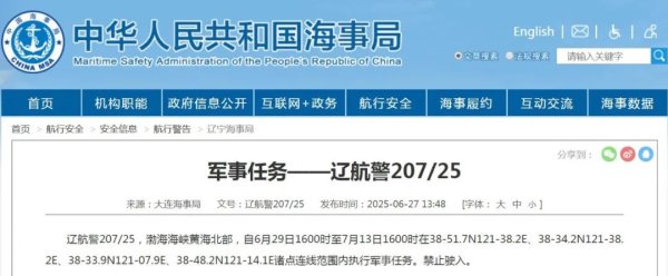 九鼎配资 航行警告！渤海部分海域今起执行军事任务，禁止驶入