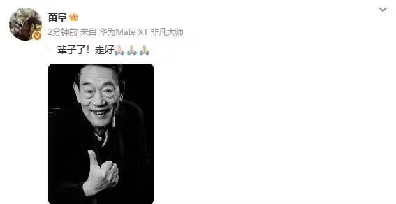 金鑫优配 94岁相声演员杨少华去世，其子杨议演出已暂停