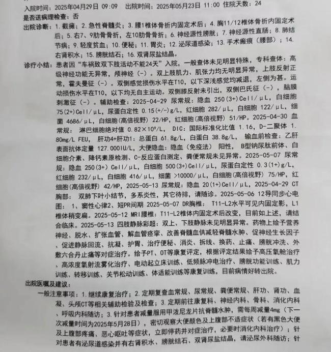 男子驾车出事致女友截瘫 双方发声 男友失联拒付医疗费