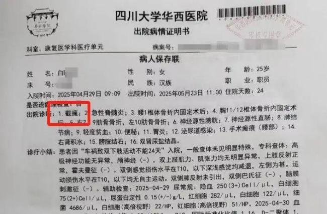 男子驾车出事致女友截瘫 双方发声 男友失联拒付医疗费